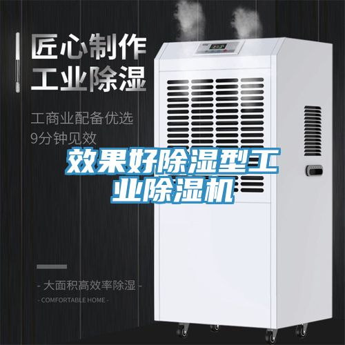 效果好除濕型工業(yè)除濕機